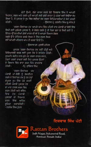 TABLA-SIDHANTAK PAKH