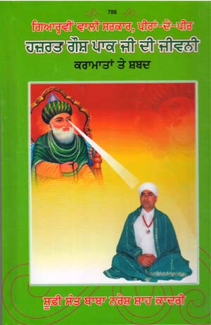Hazrat Ghous Pak Ji Di Jiwani