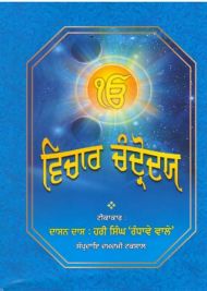 Vichar Chandrodey