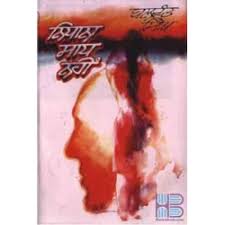 Nidhana Sadh Nahi