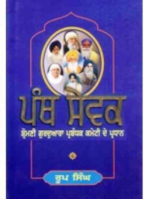 Panth Sewak Shromani Gurdwara Parbandhak Committe De Pradhan