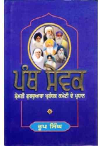 Panth Sewak Shromani Gurdwara Parbandhak Committe De Pradhan