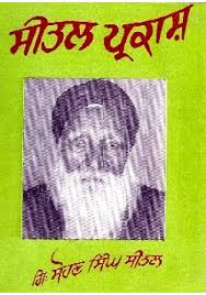 Seetal Prakash