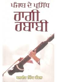 Punjab De Parsidh Ragi Rababi