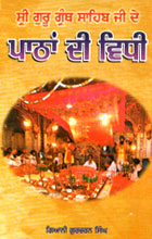 Pathan Di vidhi