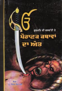 Pauranic Kathawan Da Antt