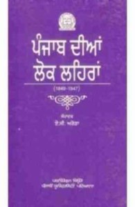 Punjab Dian Lok Laihara
