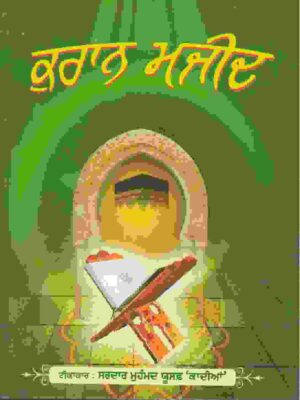 Kuran Majid Vadda