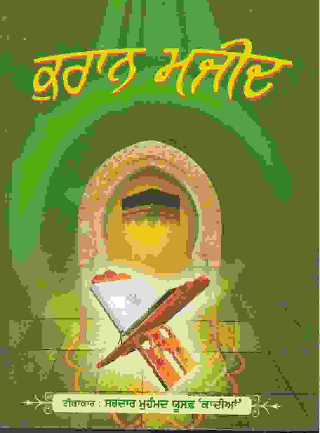 Kuran Majid Vadda