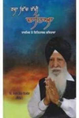 Razza Vich Rakhin Datia