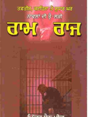 Ram Raj