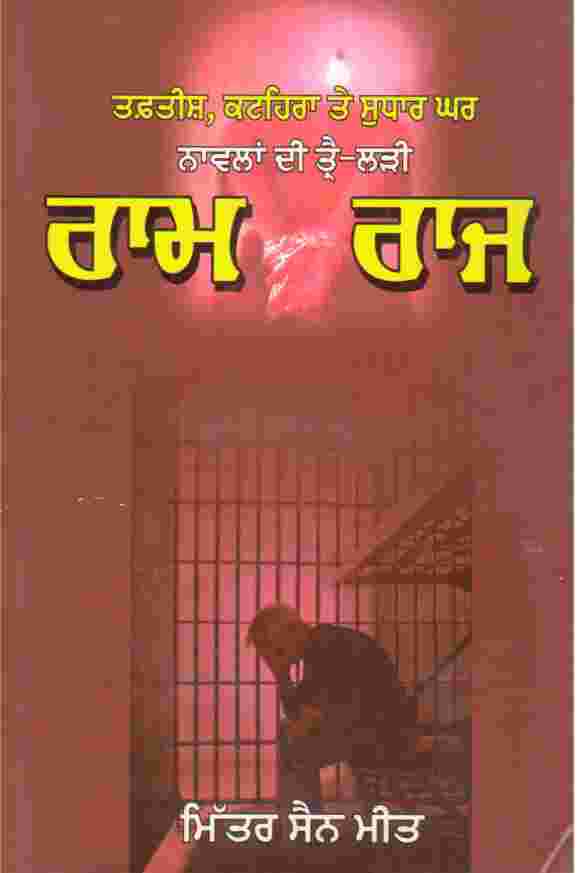 Ram Raj