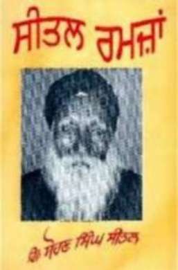 Seetal Ramzan