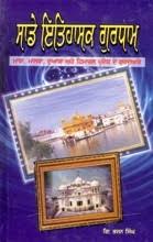 Sade Itihasak Gurdham