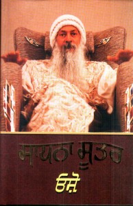 Sadhna Sutra