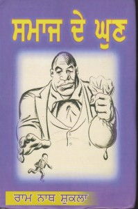 Samaj De Ghunn