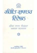 Sangeet Shaastar Vivechan
