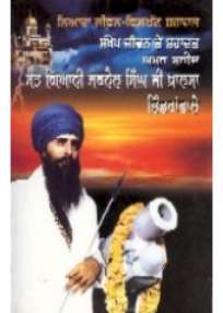Sankhep Jeevan : Sant Bhindranwale