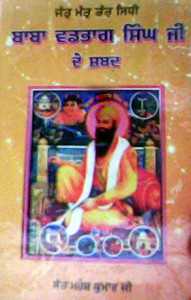 Jantar Mantar Tantar Sidhi Baba Vadbhag Singh Ji De Shabad