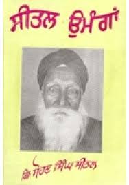 Seetal Umangan