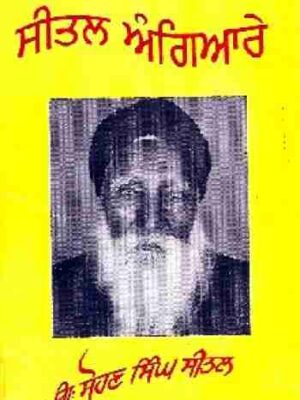 Seetal Angiare