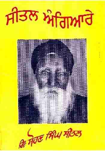 Seetal Angiare