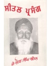 Seetal Prasang