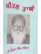 Seetal Taghan