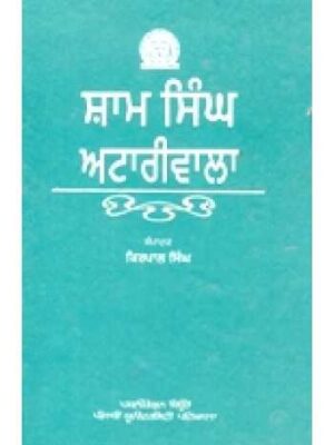 Sham Singh Atariwala