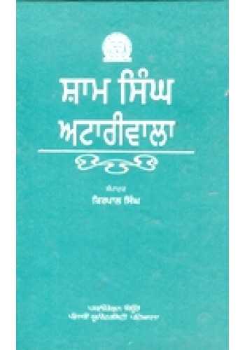 Sham Singh Atariwala