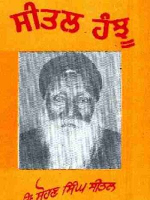 Seetal Hanju
