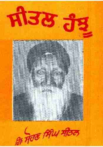 Seetal Hanju