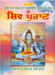 Shri Shiv Puran