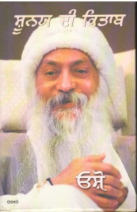 Shunya Di Kitab