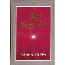 Sikh Sidak Na Hare