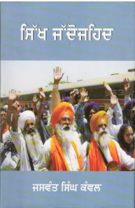 Sikh Jado jehad