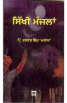 Sikhi Manjlaan