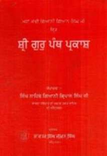 Sri Guru Panth Parkash ( Part 3)