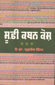 Sufi Kathan Kosh Dictionary of Sufi Sayings