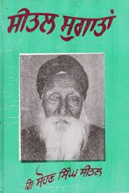 Seetal Sugatan