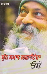 Sunn Samadh Lagainda