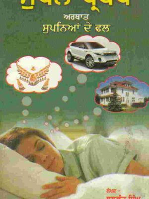 Supan Parbodh
