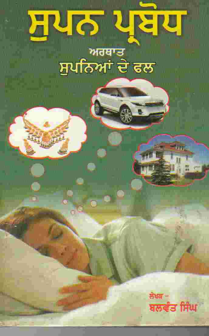 Supan Parbodh