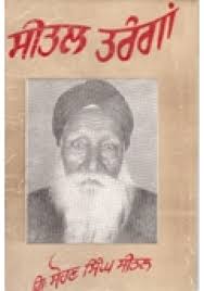 Seetal Tarangan
