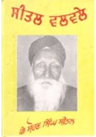 Seetal Valvale