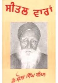 Seetal Varan