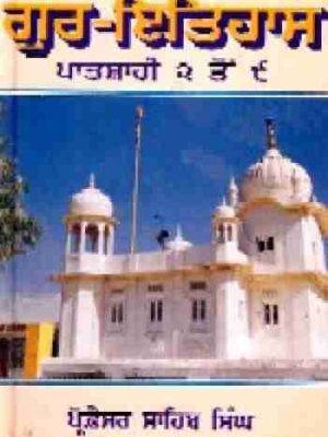 Gur Itihas Patshahi 2 to 9