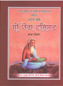 Set Sri Yog Vashishat vol 1& 2